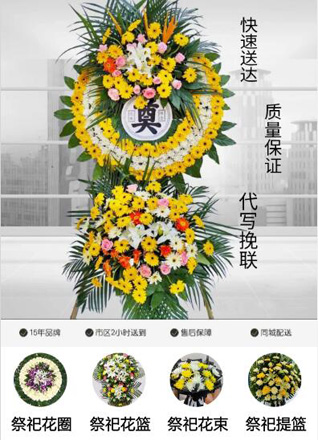 山东青岛即墨市金口镇西王圈村花圈代送